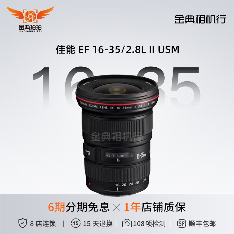 Used/Canon EF 16-35/2.8 L II second generation wide-angle zoom red circle lens