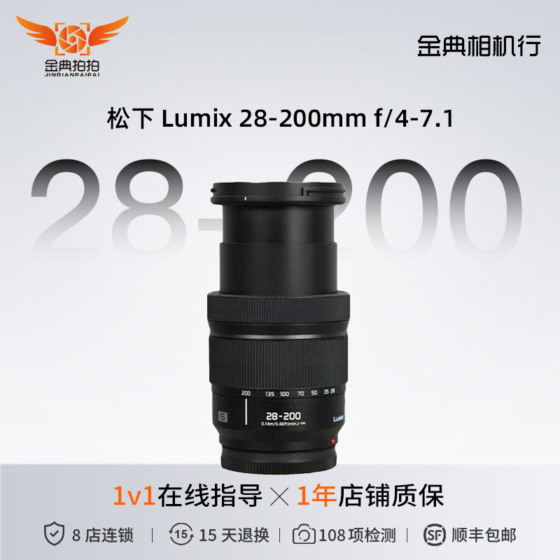 Used Panasonic Lumix 28-200mm f/4-7.1 Mirrorless Full-Frame Telephoto Zoom Lens for Consignment -