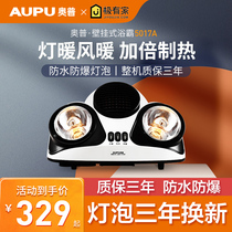 Aopu yuba lamp Wall-mounted air heating wall-mounted three-in-one three-light lamp warm bathroom bathroom heater 5017A