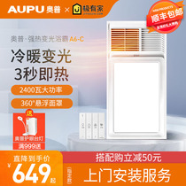 Aopu Yuba A6C ultra-thin air heating integrated ceiling bathroom bathroom four-in-one ventilation lighting heater