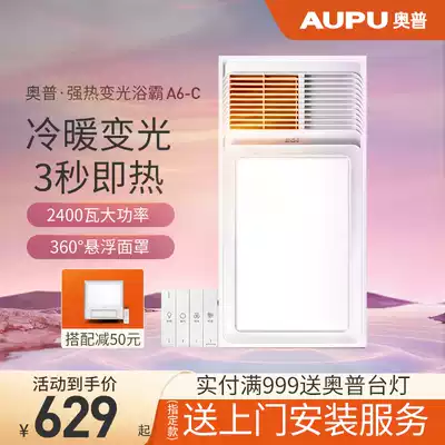 Aopu Yuba A6C ultra-thin heater Integrated ceiling bathroom powder room four-in-one ventilation lighting heater