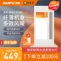 Aopu Yuba wind heating E11 ultra-thin heater bathroom integrated ceiling exhaust fan lighting integrated E365