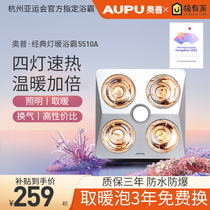 Op Yuba lamp warm 5510A embedded ventilation lighting multifunctional four lights ordinary integrated ceiling 5010SL