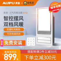 Aopu Yuba S112 integrated ceiling bathroom intelligent air heating five-in-one bathroom home heater S365