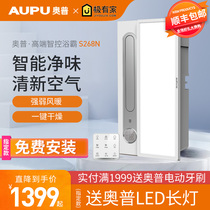AUPU Yuba S268 integrated ceiling bathroom Bathroom intelligent air heating lighting ventilation integrated A8 upgrade