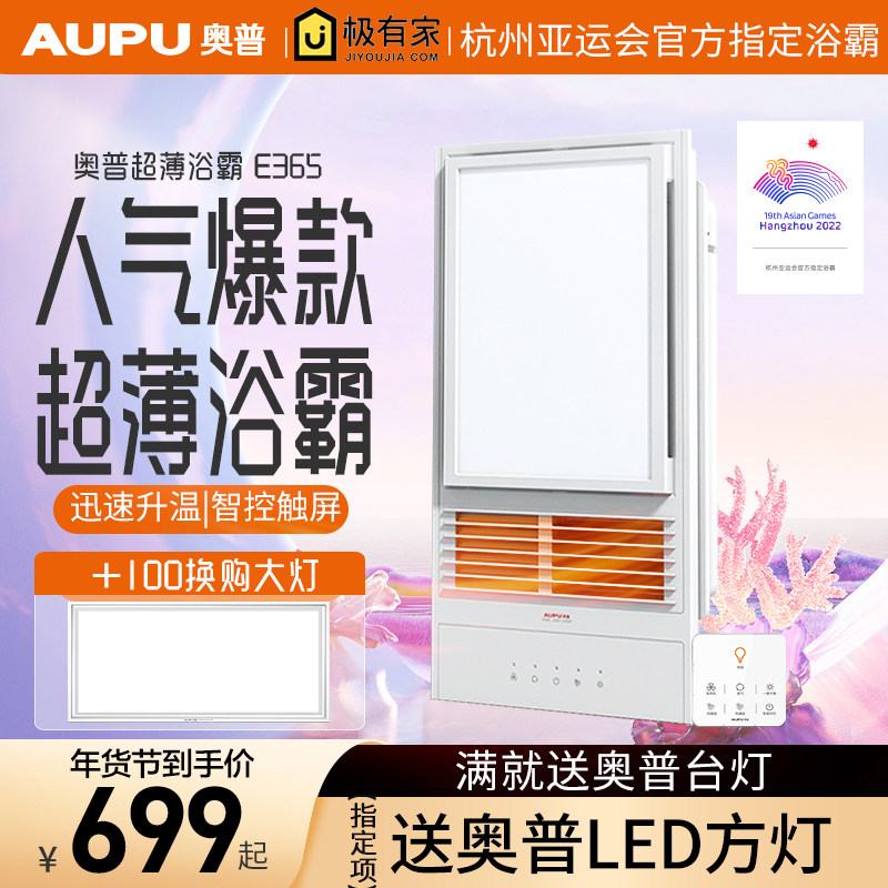 Aopu Bathmaster E365 integrated ceiling embedded 5-in-1 ultra-thin air heating toilet bathroom heater S368