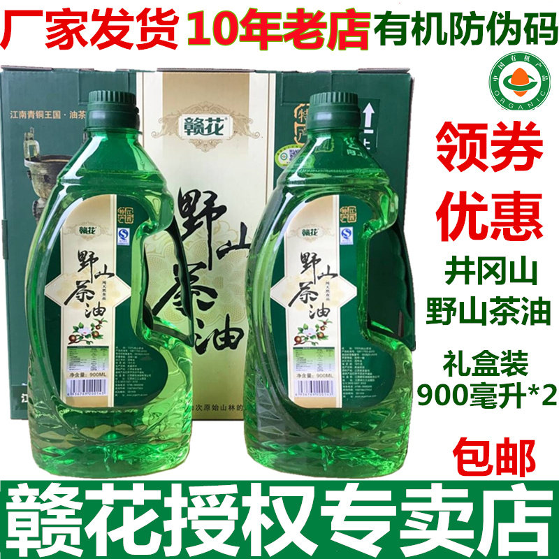 Ganhua Wild Camellia Oil 900ml*2 Cold Pressed Jiangxi Pressed Wild Tea Seed Oil Edible Skin Care Baby Gift Box