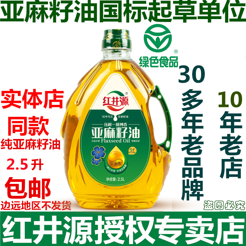 Inner Mongolia Red Well Source Pure Linseed Oil 2 5L Edible Press First-class Pregnant Woman Maternal Hut Sesame Oil Moon