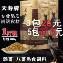 Starling wren bird feed Bird food Lark General bird food Nutritional bird feed