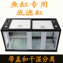 Fish tank bottom filter tank Aquarium bottom filter tank Bottom filter tank Fish tank bottom filter tank Glass siphon bottom filter tank