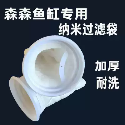 Sensen fish tank bottom filter special nano filter bag magic bag thick nano bag sea tank bottom filter bag