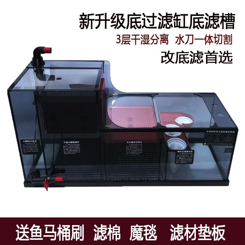 Fish Tank Low Filter Filter Box Three-Layer Dry and Wet Separation Box Filter Tank Filter Stream Tank Siphon Pipe Parts Filter Chamber Fish Tank Low Filter Filter Box Three-Layer Dry and Wet Separation Box Filter Tank Filter Stream Tank Siphon Pipe Parts Filter Chamber