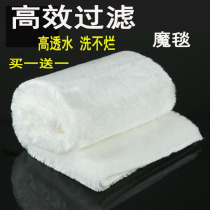 Aquarium filter cotton High permeability Magic carpet thickened fish tank biochemical filter cotton Filter material density material Magic bag