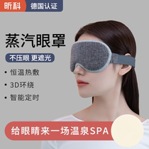 Xinke steam eye mask to relieve eye fatigue USB power-on heating compress eye mask sleep thermostat eye protection paste