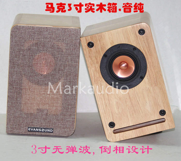Mark 3 inch PU5 solid wood box Markaudio bookshelf fever HiFi passive speaker for home computer Bluetooth