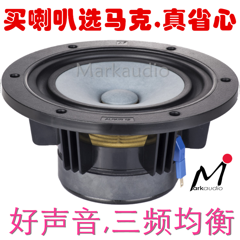 British Markaudio Mark Audio 8 inch Alpair12P full frequency HiFi speaker fever vocal horn