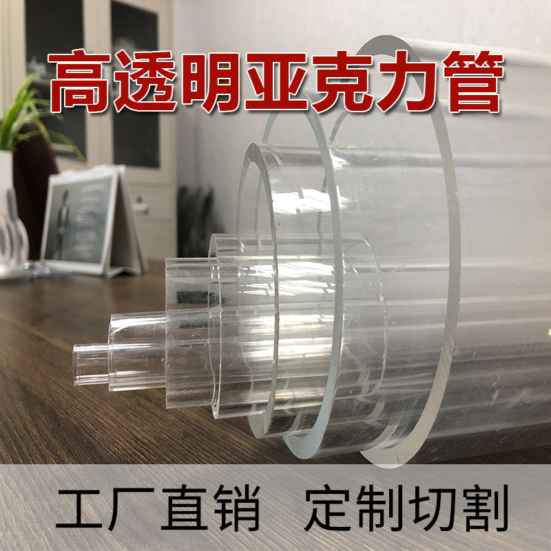 High transparent acrylic tube organic glass stick solid stick fish tank water family hollow round tube cylindrical machined custom-made