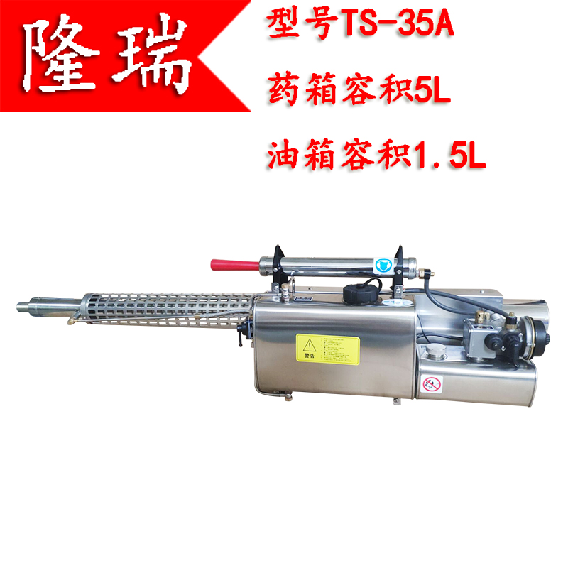 Property PCO Longrui TS - 35A thermal smoke machine agricultural spray puncher insecticide machine