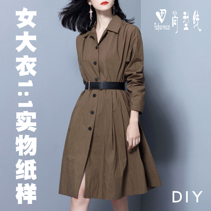 Women's shirt long skirt pattern windbreaker cut figure one-piece sleeve jacket 1:1 version drawing BFY-283