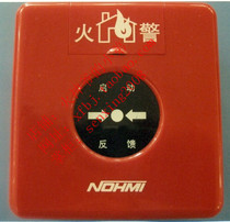 Nomi intelligent manual alarm button J-SAP-M-FMB03ZZ (performance equivalent to FMB01ZZ)