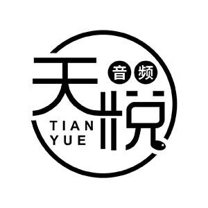 天悦音频