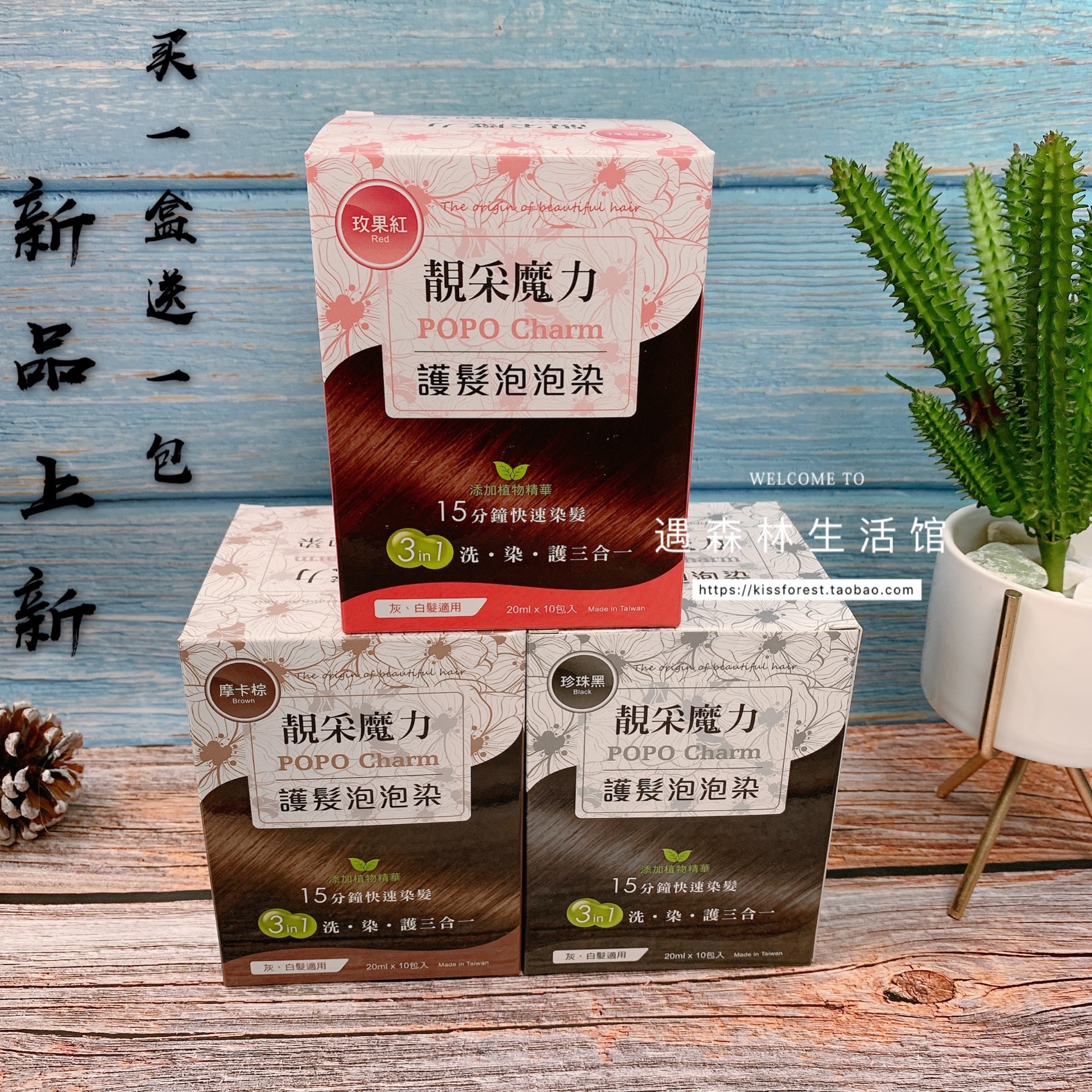 Taiwan's original dress Magic Bubble Dyeing Plant Dyeing Covered White Hair Black Brown Red Dye Hair Color