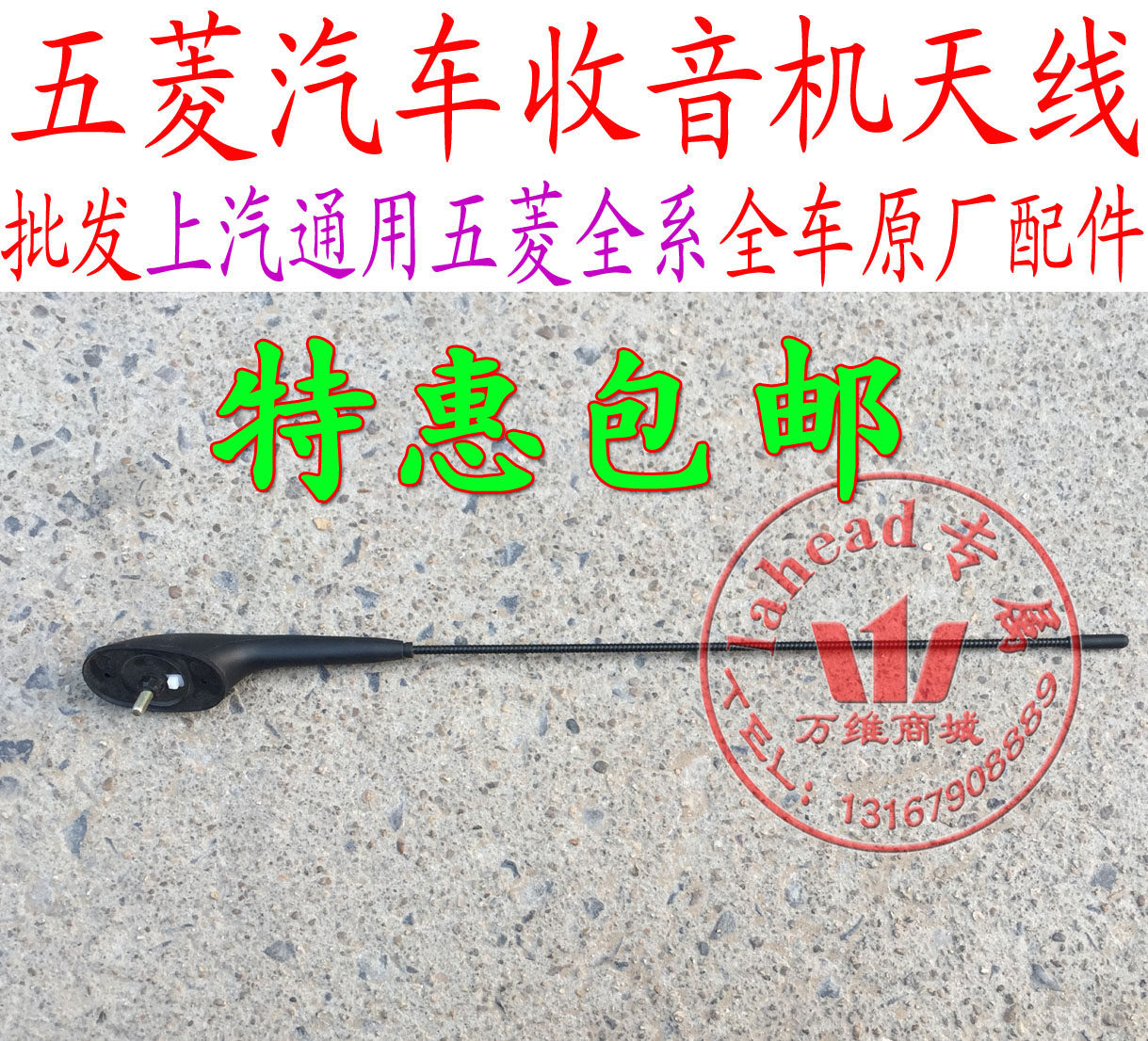 The original equipment is equipped with the new Wuling Light radio antenna, Hongguang Glory radio antenna assembly, Hongguang S antenna