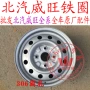 Beiqi Weiwang 306 307 205 M20 bánh xe trung tâm vòng thép lắp ráp vòng 9,5 thành mới mâm ô tô xe hơi