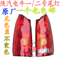 Shaanxi Auto Power Niu No. 1 No. 2 rear tail light Shaanxi Auto Tongjia rear light assembly brake light Fujia rear tail light