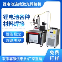 New energy electric vehicle lithium battery pack polymer optical fiber three-axis linkage welding machine high frequency laser spot welding machine
