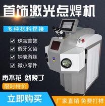 Jewelry laser spot welding machine small microscope multifunctional jewelry gold precision watch medical machinery welding machine