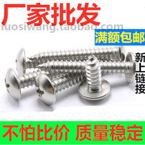 201 Stainless steel large flat head self-tapping screw Mushroom head umbrella head round head M3 M4 M5*6 8 10 12 19