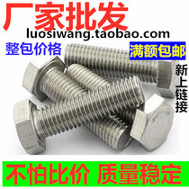 201 Stainless steel hexagon bolt Hexagon screw M4M5M6M8 *6-8-10-12-16-20-80