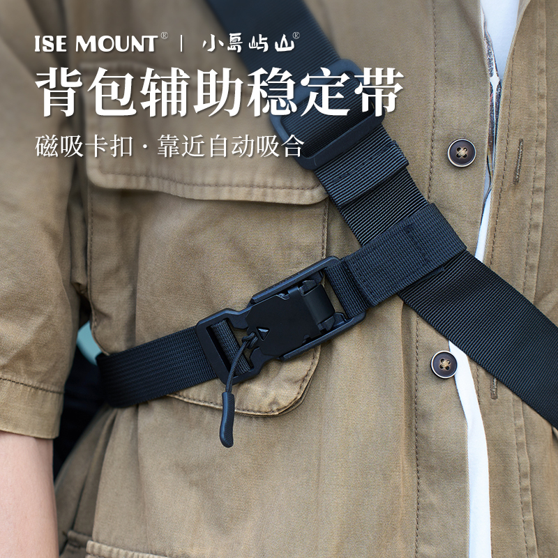 Small Island Mountain Outdoor Three-Point Auxiliary Backpack Stabilizing Strap with Quick-Release Tactical Fixed Shoulder Bag Extension Single Shoulder Strap
