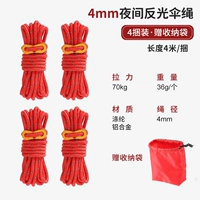 Красный, ночной, светоотражающий, 4mm