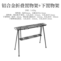 Складной стеллаж из алюминиевого сплава + нижний стеллаж для хранения