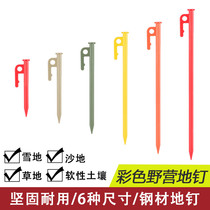 Outdoor tent ground nails thick and long steel nails camping camping canopy fixed nails snow beach camp nails