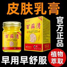 百藓清正品身上痒的药顽固型适用百草止痒膏小乳膏非泰国青草药膏