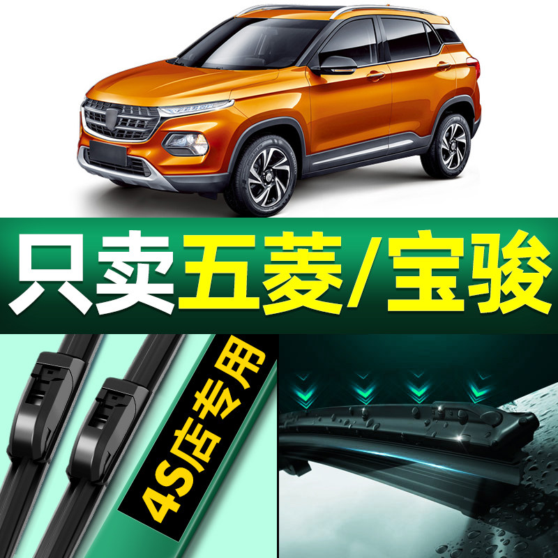 Apply Baojun 730 Wiper 560 360 boneless rain brush of the Petsubishi Huang S Rainscriber original