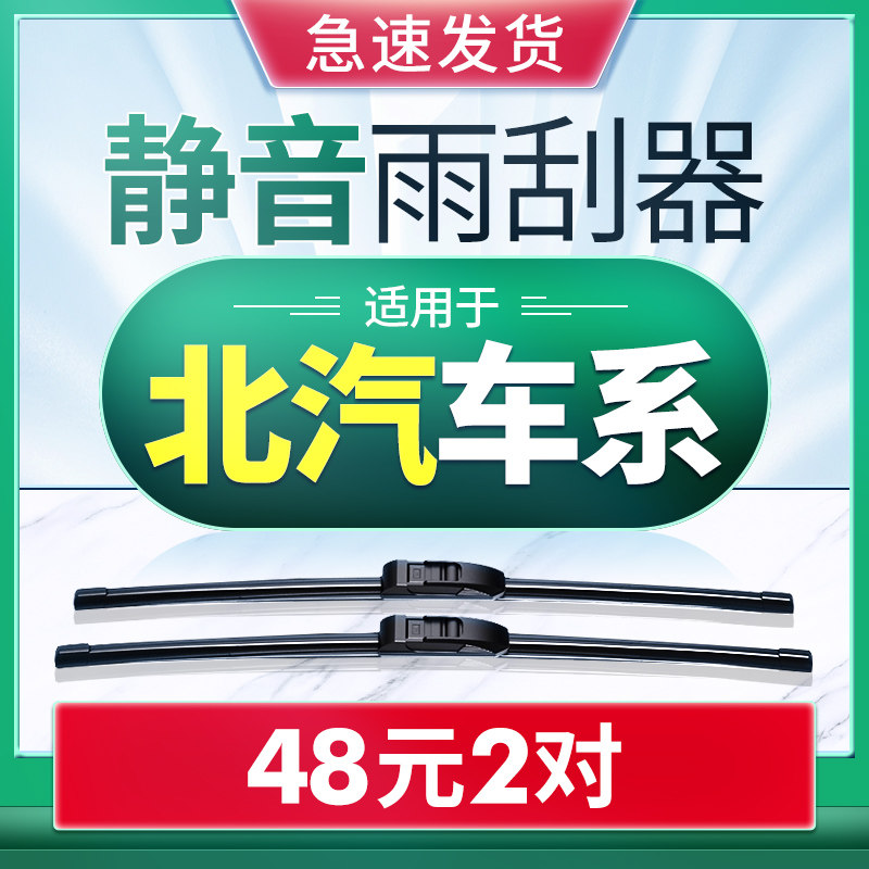 Beiqi Weiwang M20 306 magic speed S3 wiper H2E Shenbao X25 X35 original D50 wiper E150 rubber strip