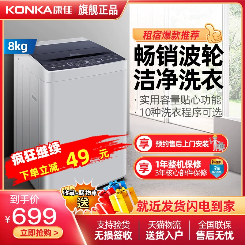 Máy giặt tự động Konka / Konka XQB80-712 Máy giặt công suất lớn 8kg kg hộ gia đình - May giặt