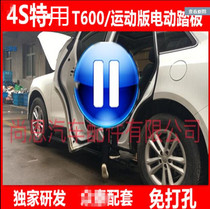 Zotye T600 electric side pedal Zotye T600 sports version electric pedal Zotye T700 T800 pedal