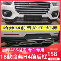 14-19 brand new Haval H6 Coolpad front bumper Haval H4 original protection bar Haval H6 front and rear anti-collision bars