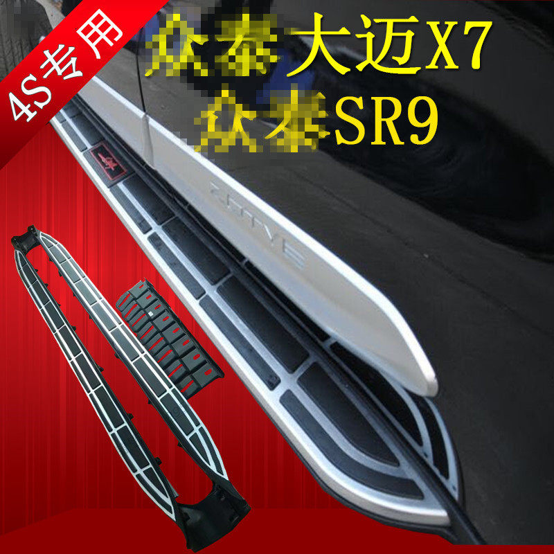 Suitable for Damai X7 welcome pedal Damai X7 side pedal SR9 modified pedal SR9 special pedal