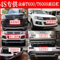 Suitable for Zotye T600 sports version front and rear bumpers T600 front bumpers T600 sports front and rear bumpers front surround