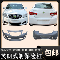 Buick Yinglang GT front and rear bumper Yinglang X auto parts original bumper Valang guard bar Langyue surround