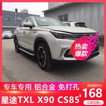 Changan CS85 side pedal star TXL LX moon foot pedal good way X90 X70 special foot pedal