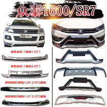 T600 front and rear bars 17 Damai X5 original front and rear bumpers SR7 front and rear guard bar modification