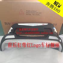 15 FAW Pentium X80 front and rear bars Original Pentium X80 front and rear bumpers modified X80 front and rear bumpers