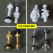 Old-fashioned split toilet water tank fixing screws Sealing ring inner pad Rubber ring bolts Toilet installation accessories